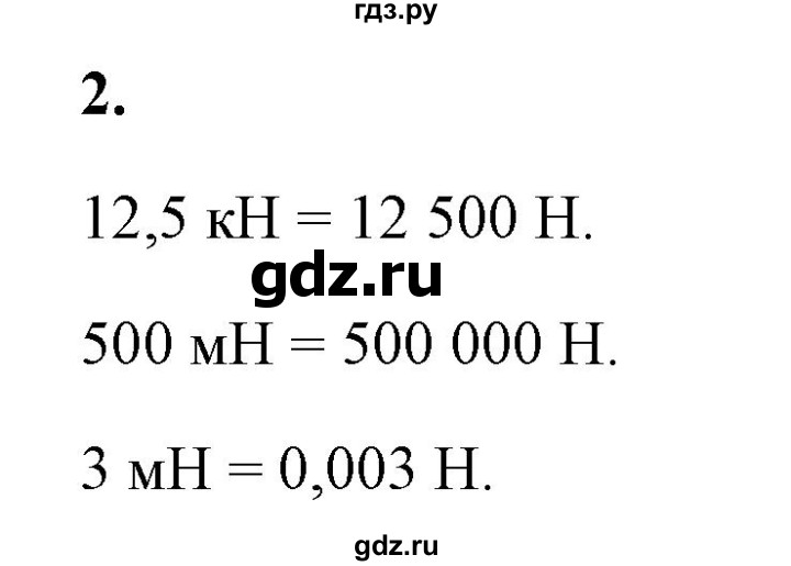 ГДЗ по физике 7 класс  Перышкин  Базовый уровень §25 / упражнение 14 - 2, Решебник к учебнику 2021 (Просвещение)