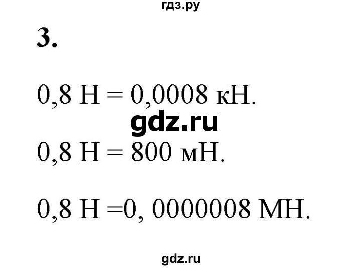 ГДЗ по физике 7 класс  Перышкин  Базовый уровень §25 / упражнение 14 - 3, Решебник к учебнику 2021 (Просвещение)