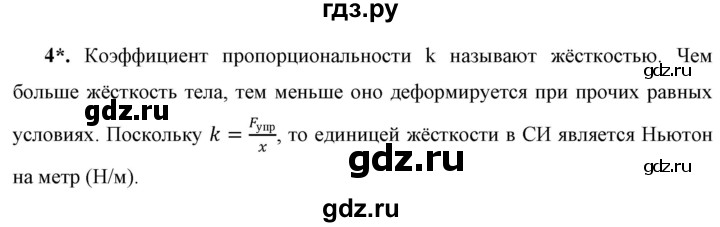 ГДЗ по физике 7 класс  Перышкин  Базовый уровень §27 / упражнение 15 - 4, Решебник к учебнику 2021 (Просвещение)