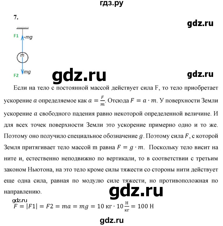 ГДЗ по физике 7 класс  Перышкин  Базовый уровень §28 / упражнение 16 - 7, Решебник к учебнику 2021 (Просвещение)