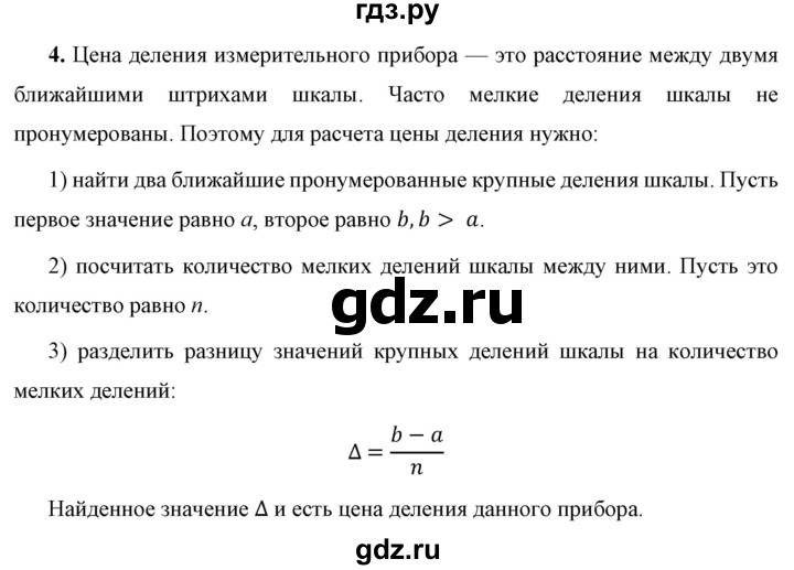 ГДЗ по физике 7 класс  Перышкин  Базовый уровень §4 / вопрос - 4, Решебник к учебнику 2021 (Просвещение)