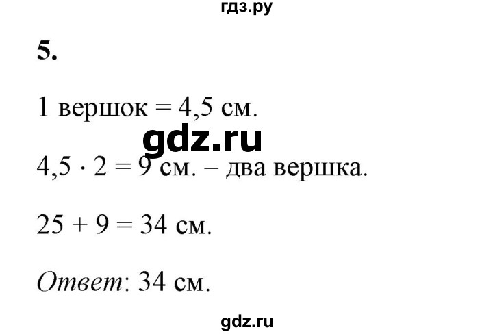 ГДЗ по физике 7 класс  Перышкин  Базовый уровень §4 / упражнение 1 - 5, Решебник к учебнику 2021 (Просвещение)