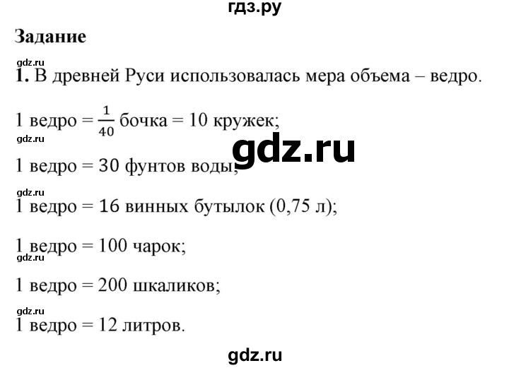 ГДЗ по физике 7 класс  Перышкин  Базовый уровень §4 / задание - 1, Решебник к учебнику 2021 (Просвещение)