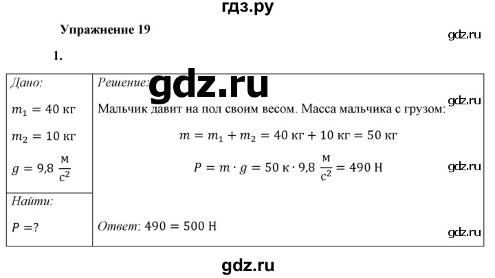 ГДЗ по физике 7 класс  Перышкин  Базовый уровень §31 / упражнение 19 - 1, Решебник к учебнику 2021 (Просвещение)