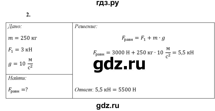 ГДЗ по физике 7 класс  Перышкин  Базовый уровень §31 / упражнение 19 - 2, Решебник к учебнику 2021 (Просвещение)