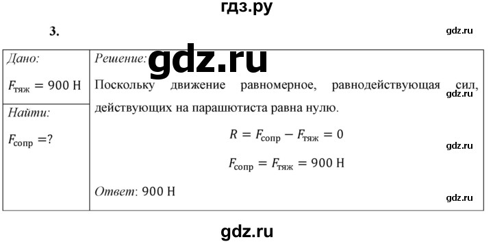 ГДЗ по физике 7 класс  Перышкин  Базовый уровень §31 / упражнение 19 - 3, Решебник к учебнику 2021 (Просвещение)