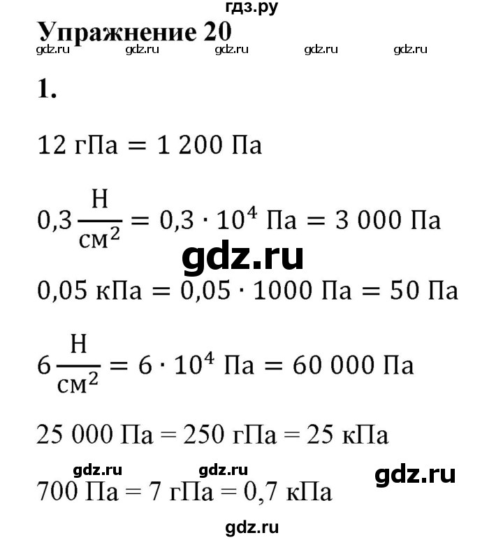 ГДЗ по физике 7 класс  Перышкин  Базовый уровень §35 / упражнение 20 - 1, Решебник к учебнику 2021 (Просвещение)