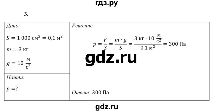 ГДЗ по физике 7 класс  Перышкин  Базовый уровень §35 / упражнение 20 - 3, Решебник к учебнику 2021 (Просвещение)