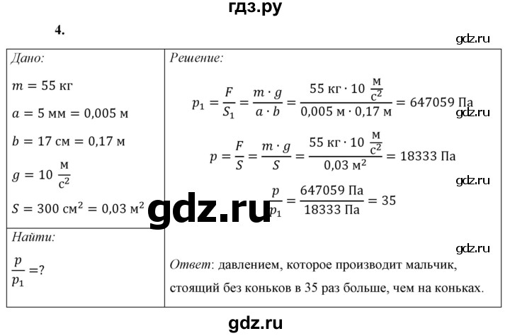 ГДЗ по физике 7 класс  Перышкин  Базовый уровень §35 / упражнение 20 - 4, Решебник к учебнику 2021 (Просвещение)