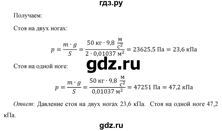 ГДЗ по физике 7 класс  Перышкин  Базовый уровень §35 / задание - 2, Решебник к учебнику 2021 (Просвещение)