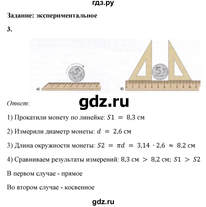 ГДЗ по физике 7 класс  Перышкин  Базовый уровень §5 / задание - 3, Решебник к учебнику 2021 (Просвещение)