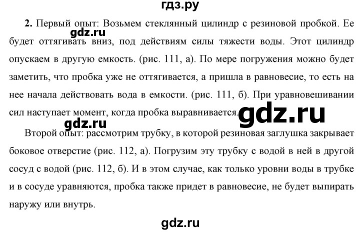 ГДЗ по физике 7 класс  Перышкин  Базовый уровень §38 / вопрос - 2, Решебник к учебнику 2021 (Просвещение)