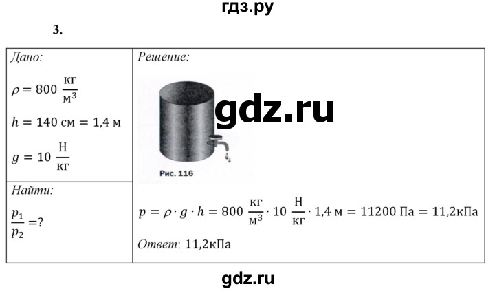 ГДЗ по физике 7 класс  Перышкин  Базовый уровень §39 / упражнение 22 - 3, Решебник к учебнику 2021 (Просвещение)