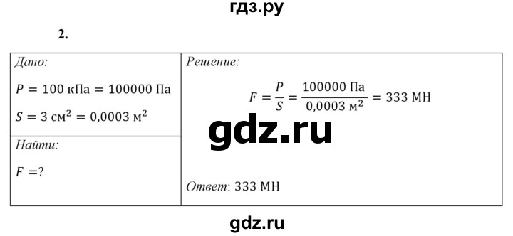 ГДЗ по физике 7 класс  Перышкин  Базовый уровень §42 / упражнение 25 - 2, Решебник к учебнику 2021 (Просвещение)