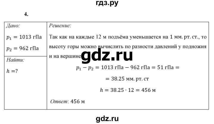 ГДЗ по физике 7 класс  Перышкин  Базовый уровень §43 / упражнение 26 - 4, Решебник к учебнику 2021 (Просвещение)