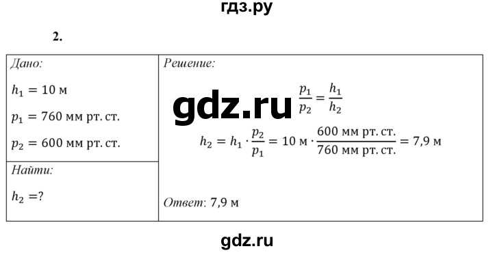 ГДЗ по физике 7 класс  Перышкин  Базовый уровень §44 / упражнение 27 - 2, Решебник к учебнику 2021 (Просвещение)