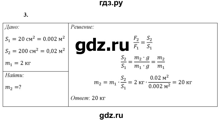 ГДЗ по физике 7 класс  Перышкин  Базовый уровень §45 / упражнение 28 - 3, Решебник к учебнику 2021 (Просвещение)