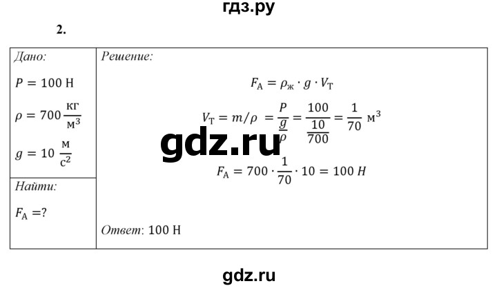 ГДЗ по физике 7 класс  Перышкин  Базовый уровень §48 / упражнение 30 - 2, Решебник к учебнику 2021 (Просвещение)