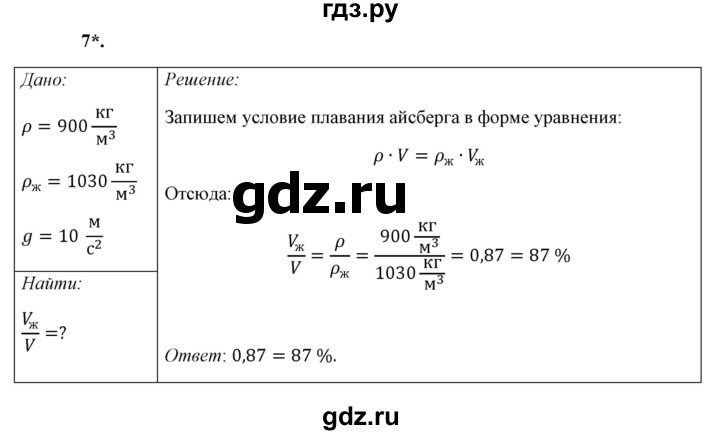 ГДЗ по физике 7 класс  Перышкин  Базовый уровень §48 / упражнение 30 - 7, Решебник к учебнику 2021 (Просвещение)