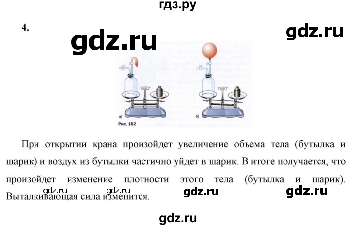 ГДЗ по физике 7 класс  Перышкин  Базовый уровень §49 / упражнение 31 - 4, Решебник к учебнику 2021 (Просвещение)