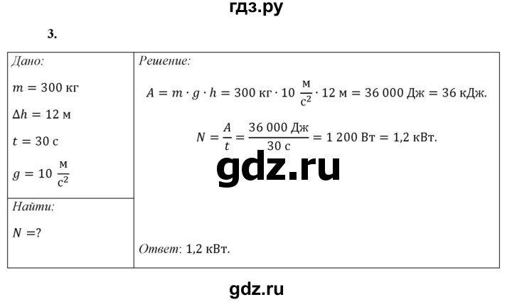 ГДЗ по физике 7 класс  Перышкин  Базовый уровень §51 / упражнение 33 - 3, Решебник к учебнику 2021 (Просвещение)