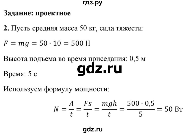 ГДЗ по физике 7 класс  Перышкин  Базовый уровень §51 / задание - 2, Решебник к учебнику 2021 (Просвещение)