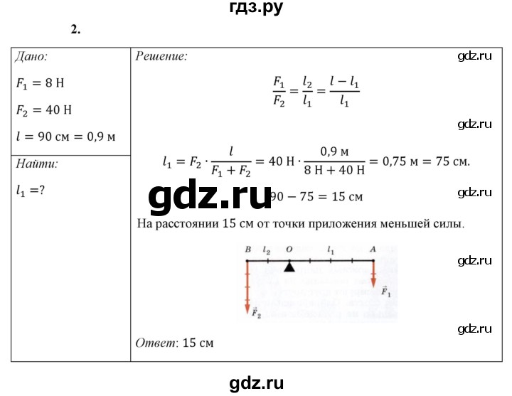 ГДЗ по физике 7 класс  Перышкин  Базовый уровень §53 / упражнение 34 - 2, Решебник к учебнику 2021 (Просвещение)