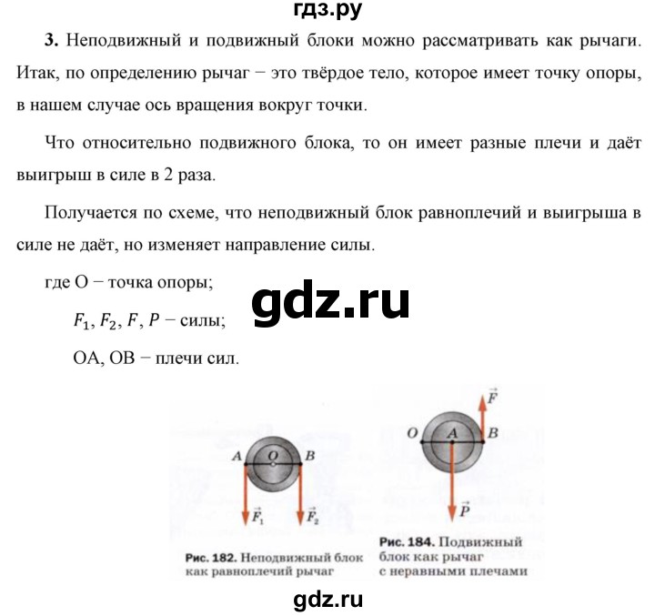 ГДЗ по физике 7 класс  Перышкин  Базовый уровень §56 / вопрос - 3, Решебник к учебнику 2021 (Просвещение)