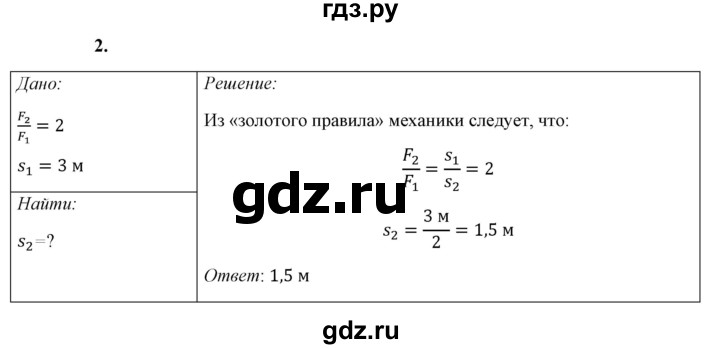 ГДЗ по физике 7 класс  Перышкин  Базовый уровень §57 / упражнение 36 - 2, Решебник к учебнику 2021 (Просвещение)