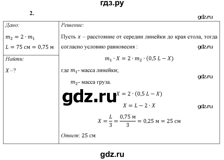 ГДЗ по физике 7 класс  Перышкин  Базовый уровень §58 / упражнение 37 - 2, Решебник к учебнику 2021 (Просвещение)