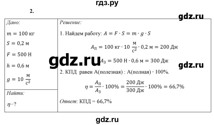 ГДЗ по физике 7 класс  Перышкин  Базовый уровень §60 / упражнение 38 - 2, Решебник к учебнику 2021 (Просвещение)