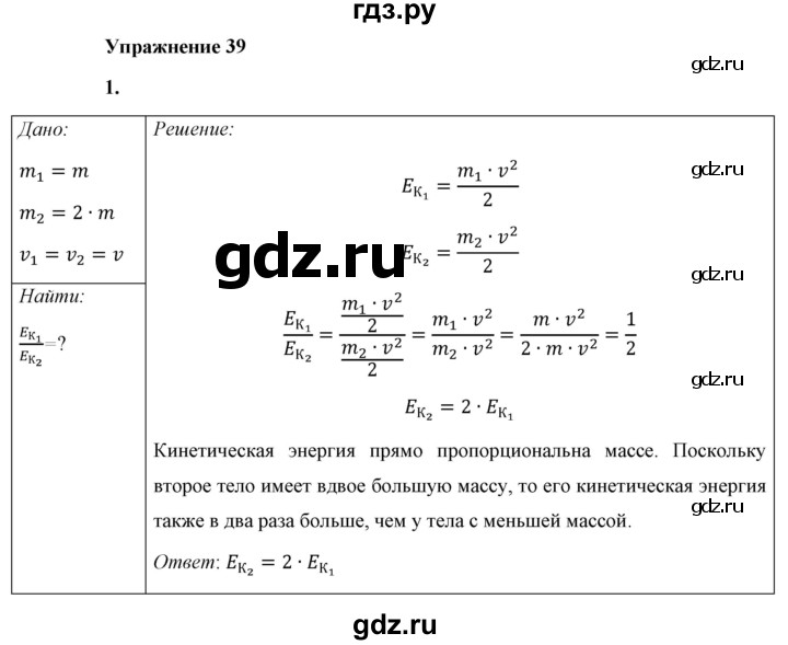ГДЗ по физике 7 класс  Перышкин  Базовый уровень §62 / упражнение 39 - 1, Решебник к учебнику 2021 (Просвещение)