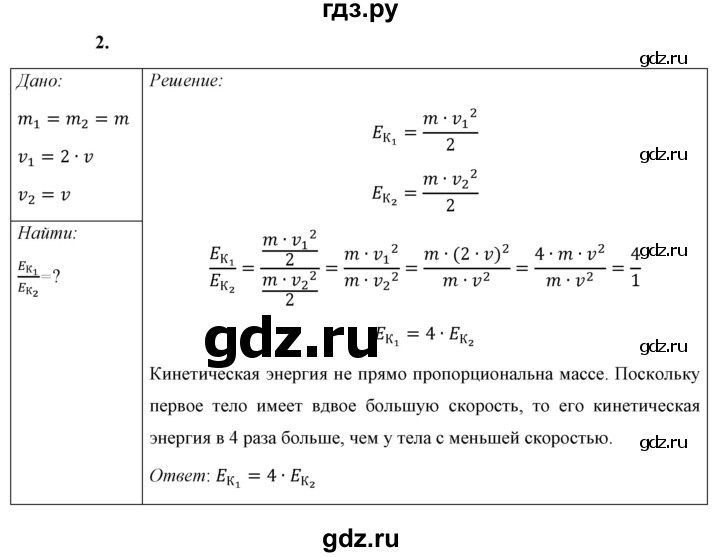 ГДЗ по физике 7 класс  Перышкин  Базовый уровень §62 / упражнение 39 - 2, Решебник к учебнику 2021 (Просвещение)