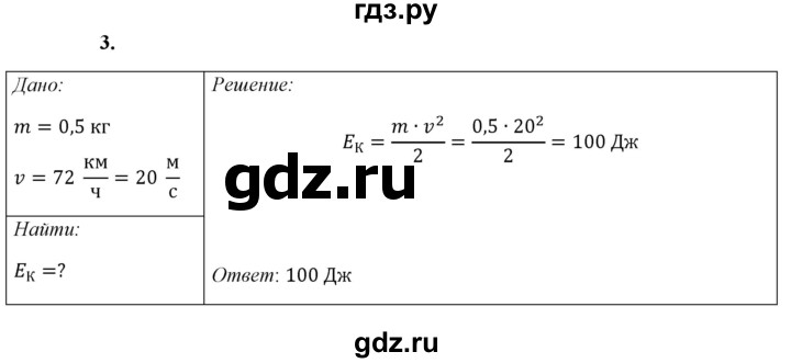 ГДЗ по физике 7 класс  Перышкин  Базовый уровень §62 / упражнение 39 - 3, Решебник к учебнику 2021 (Просвещение)