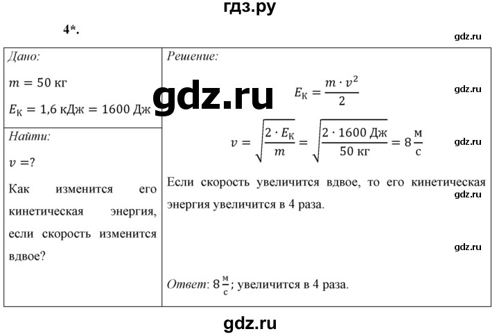 ГДЗ по физике 7 класс  Перышкин  Базовый уровень §62 / упражнение 39 - 4, Решебник к учебнику 2021 (Просвещение)