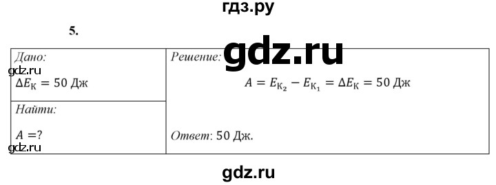 ГДЗ по физике 7 класс  Перышкин  Базовый уровень §62 / упражнение 39 - 5, Решебник к учебнику 2021 (Просвещение)