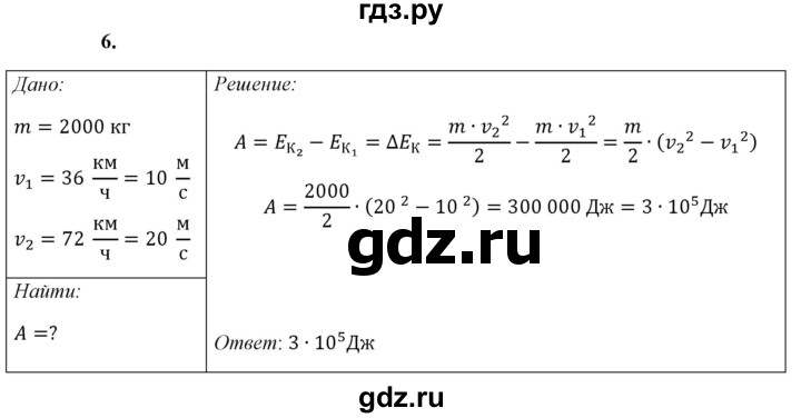 ГДЗ по физике 7 класс  Перышкин  Базовый уровень §62 / упражнение 39 - 6, Решебник к учебнику 2021 (Просвещение)