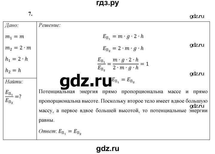 ГДЗ по физике 7 класс  Перышкин  Базовый уровень §62 / упражнение 39 - 7, Решебник к учебнику 2021 (Просвещение)