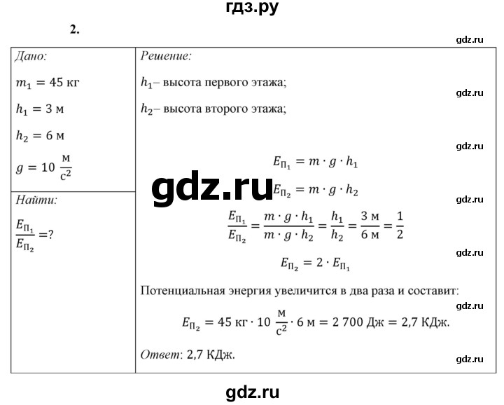 ГДЗ по физике 7 класс  Перышкин  Базовый уровень §62 / задание - 2, Решебник к учебнику 2021 (Просвещение)