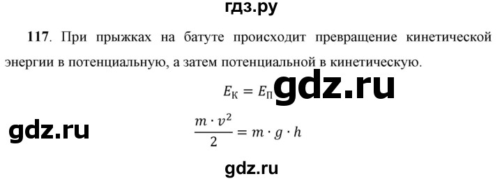 ГДЗ по физике 7 класс  Перышкин  Базовый уровень задача - 117, Решебник к учебнику 2021 (Просвещение)