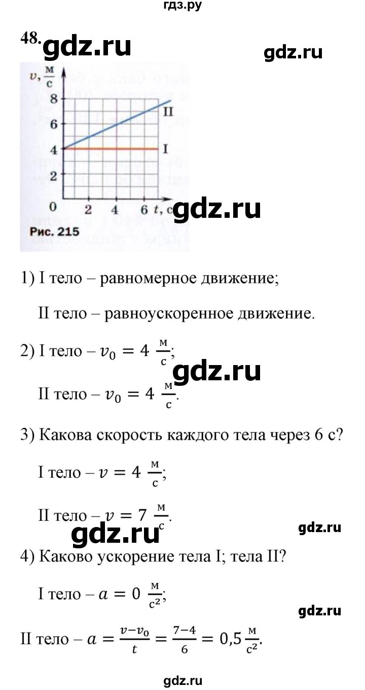 ГДЗ по физике 7 класс  Перышкин  Базовый уровень задача - 48, Решебник к учебнику 2021 (Просвещение)