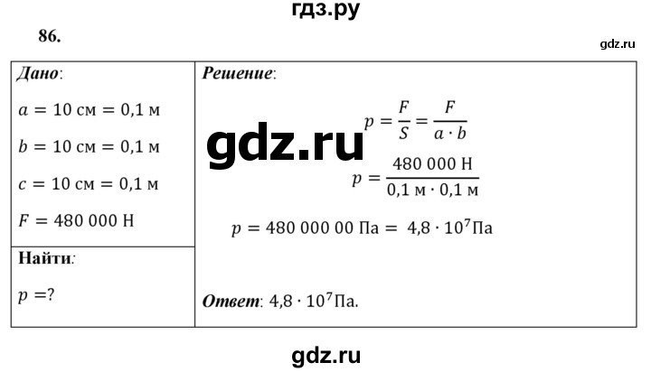 ГДЗ по физике 7 класс  Перышкин  Базовый уровень задача - 86, Решебник к учебнику 2021 (Просвещение)