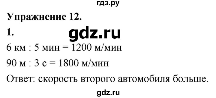 ГДЗ по физике 7 класс  Перышкин  Базовый уровень §18 / упражнение 12 (2020) - 1, Решебник №1 к учебнику 2020 (Экзамен)