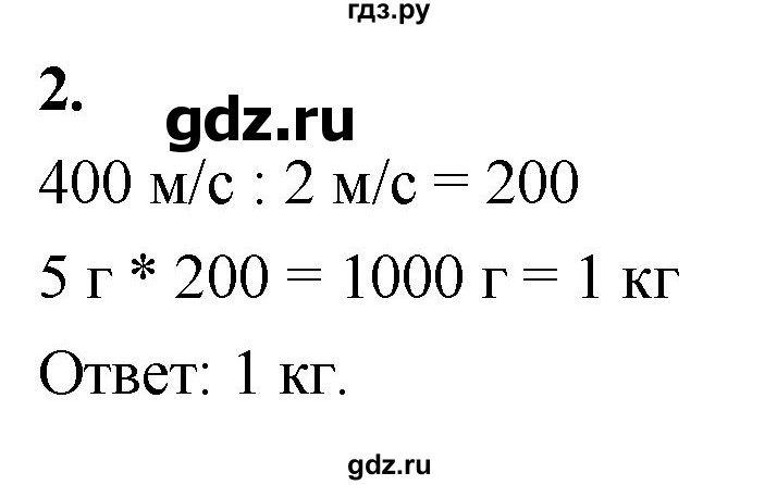 ГДЗ по физике 7 класс  Перышкин  Базовый уровень §22 / упражнение 16 (2020) - 2, Решебник №1 к учебнику 2020 (Экзамен)