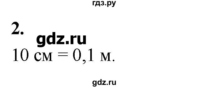 ГДЗ по физике 7 класс  Перышкин  Базовый уровень §4 / упражнение 1 - 2, Решебник №1 к учебнику 2020 (Экзамен)