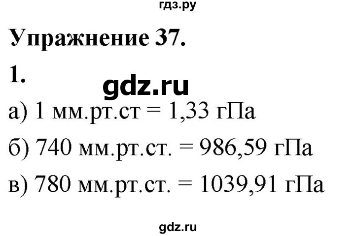 ГДЗ по физике 7 класс  Перышкин  Базовый уровень §44 / упражнение 37 (2020) - 1, Решебник №1 к учебнику 2020 (Экзамен)