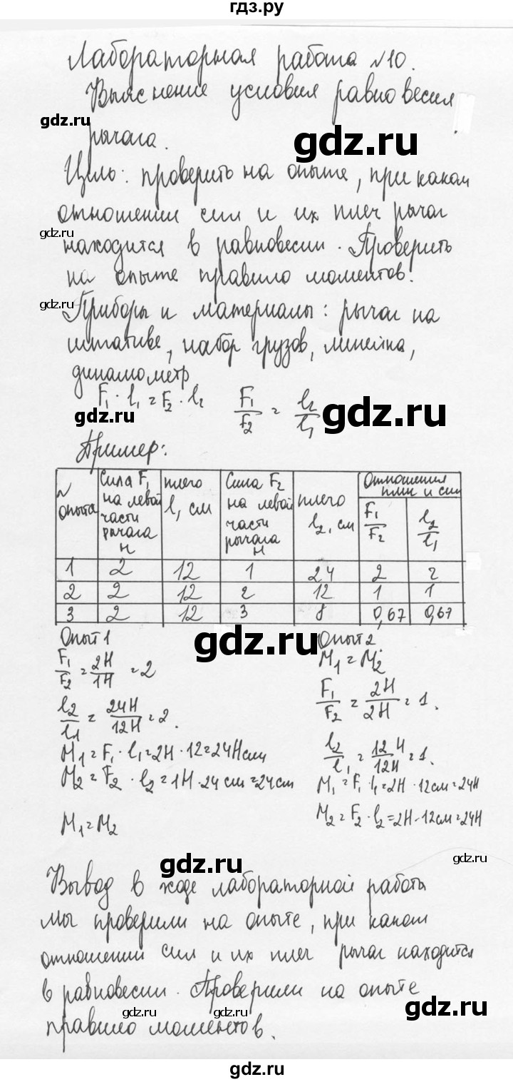 ГДЗ по физике 7 класс  Перышкин  Базовый уровень лабораторная работа - 10, Решебник №1 к учебнику 2020 (Экзамен)