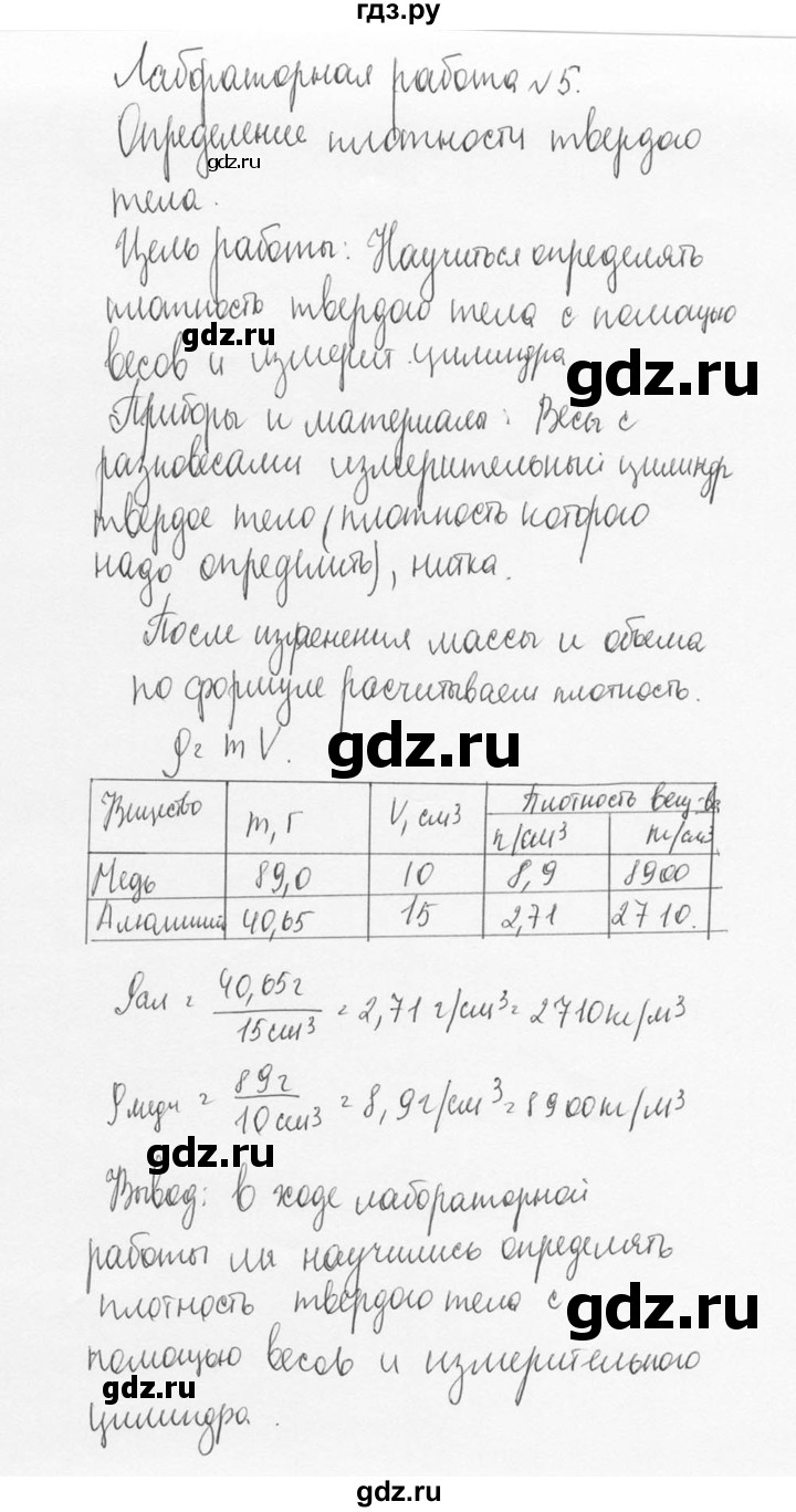 ГДЗ по физике 7 класс  Перышкин  Базовый уровень лабораторная работа - 5, Решебник №1 к учебнику 2020 (Экзамен)