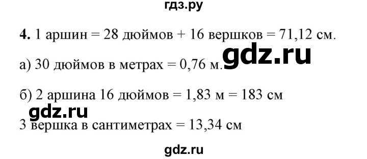 ГДЗ по физике 7 класс  Перышкин  Базовый уровень §14 / упражнение 6 - 4, Решебник к учебнику 2023 (Просвещение)