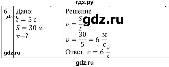 ГДЗ по физике 7 класс  Перышкин  Базовый уровень §16 / упражнение 7 - 6, Решебник к учебнику 2023 (Просвещение)